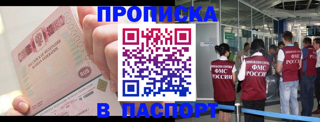 прописка от собственника в Мелеузе