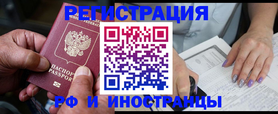 временная регистрация для всех в Мелеузе