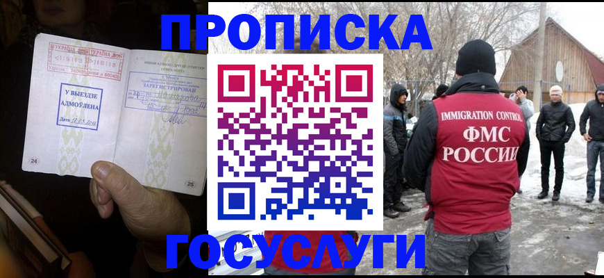 прописка поиск в Мелеузе